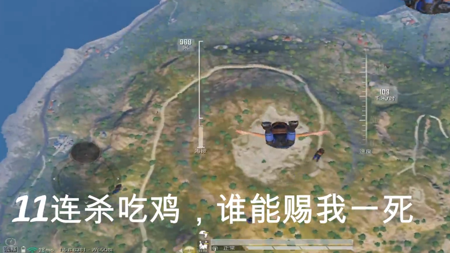 和平精英空降奇兵11连杀,谁能赐我一死